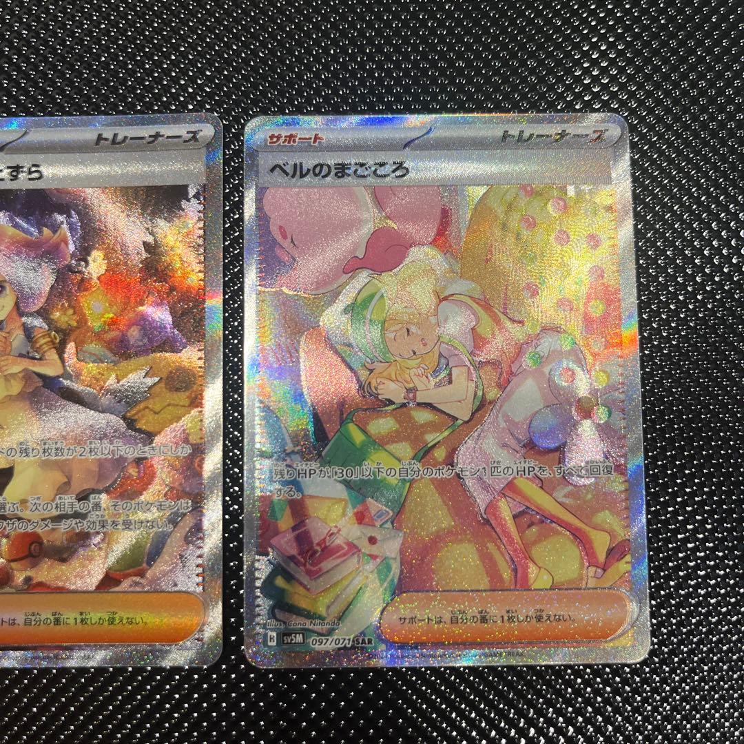 ベルのまごころ　アセロラのいたずら　アイリスの闘志　SAR 3枚セット