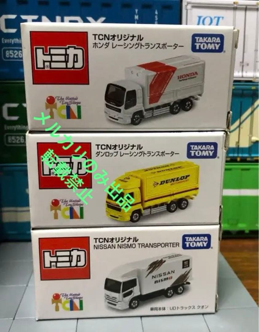 トミカ TCN トランスポーター