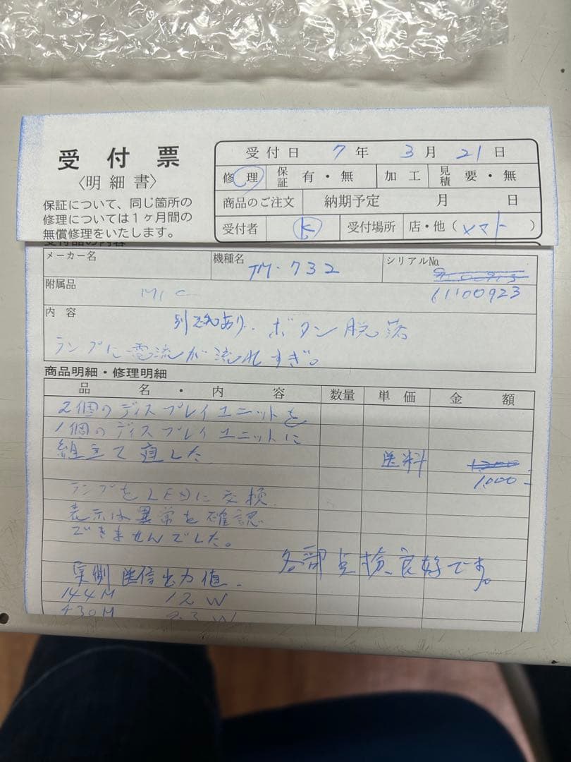 KENWOOD TM-732 点検修理完了白色LEDに交換　受信改造済み