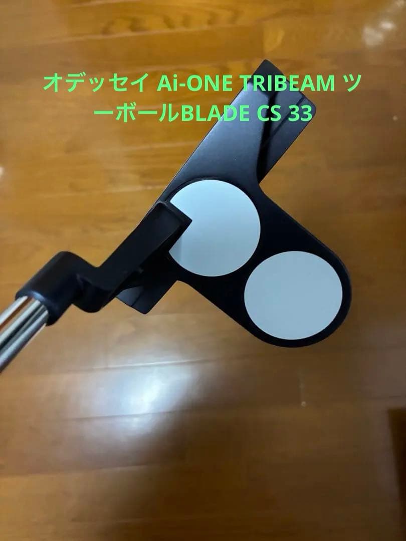 オデッセイ Ai-ONE TRIBEAM ツーボールBLADE CS 33