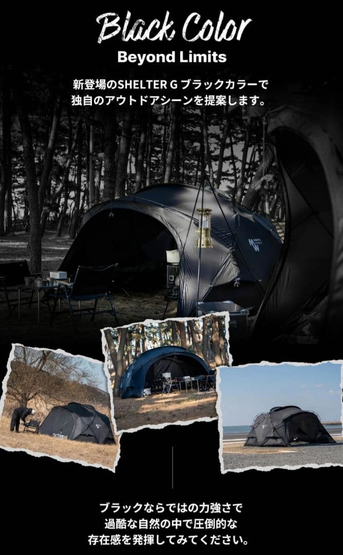 【試し張りのみ】シェルターG 2025 ダイニーマ ブラック グランドシート付き