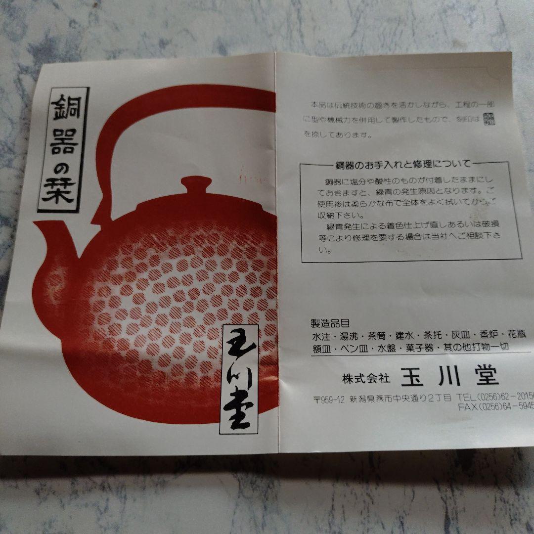 【玉川堂】鎚起銅器 無形文化財 紫金色鎚肌銅製托子 美術品 共箱付 未使用品