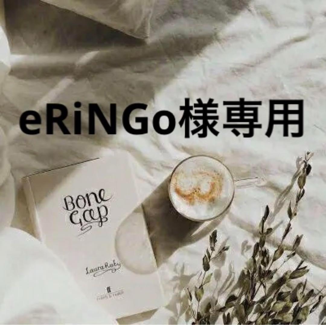 eRiNGo　0331