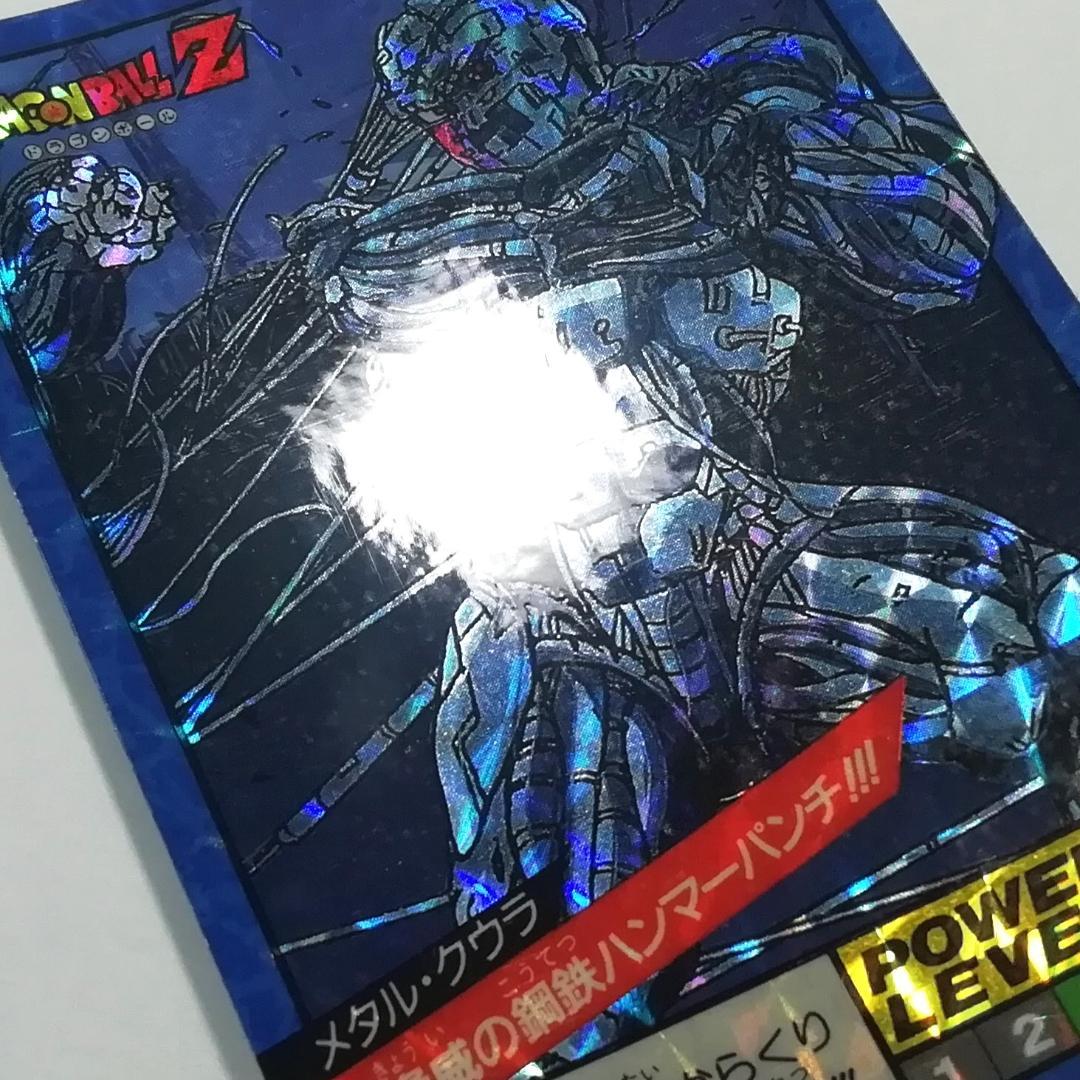 ドラゴンボールＺ カードダス スーパーバトル No.199 メタル・クウラ キラ