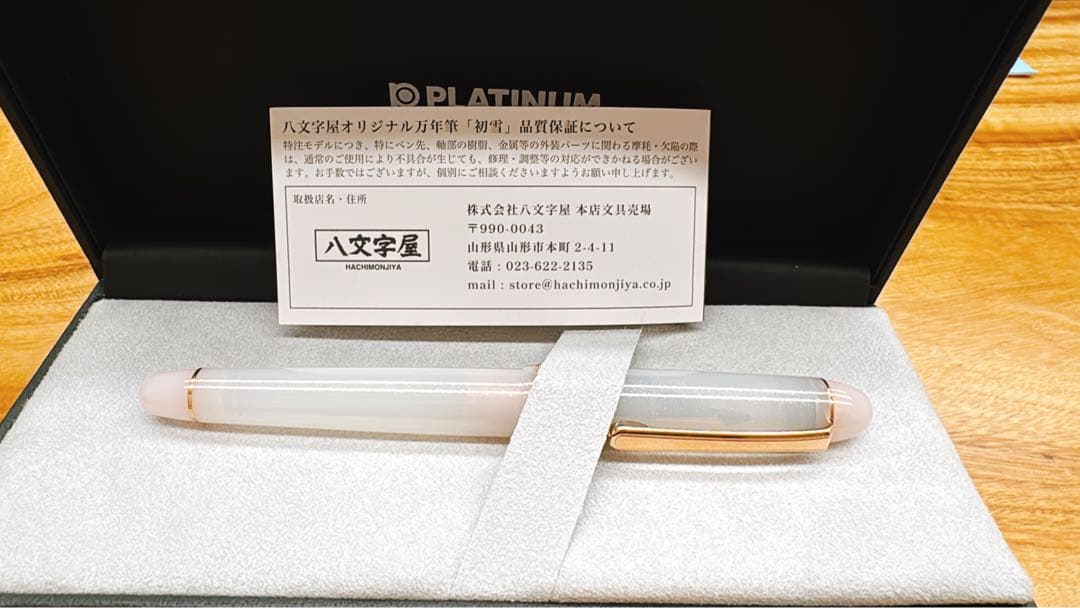 初雪　万年筆　字幅M 八文字屋