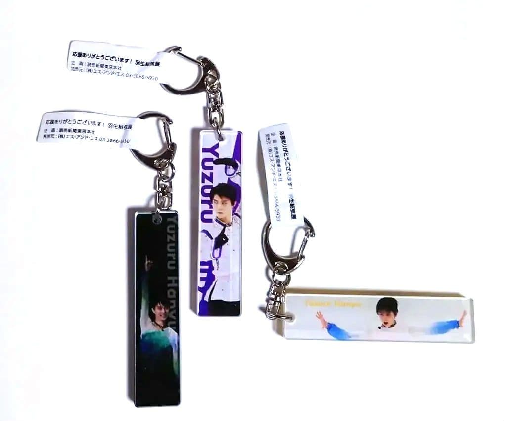 羽生結弦　キーホルダー　羽生結弦展2018グッズ