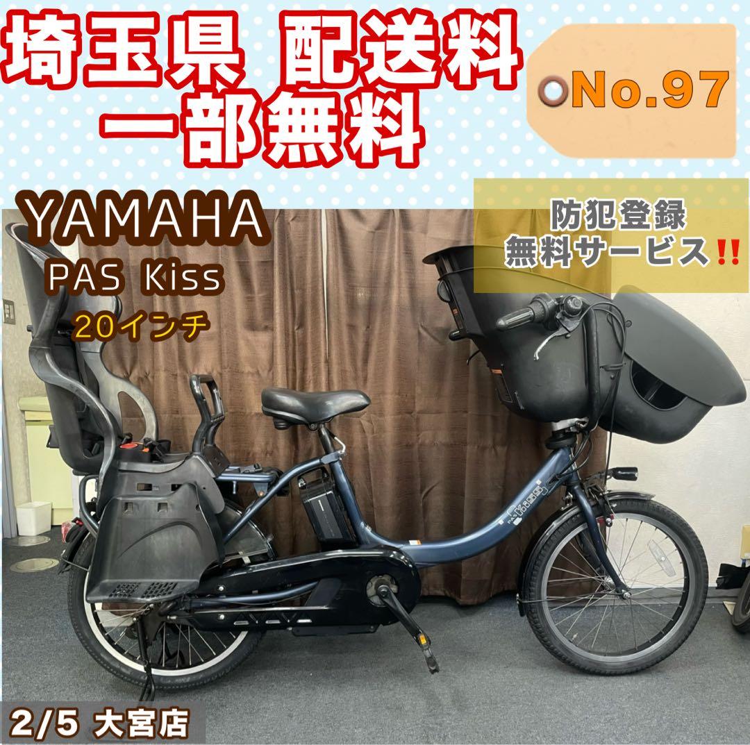 電動アシスト自転車 YAMAHA PAS Kiss ２０インチ