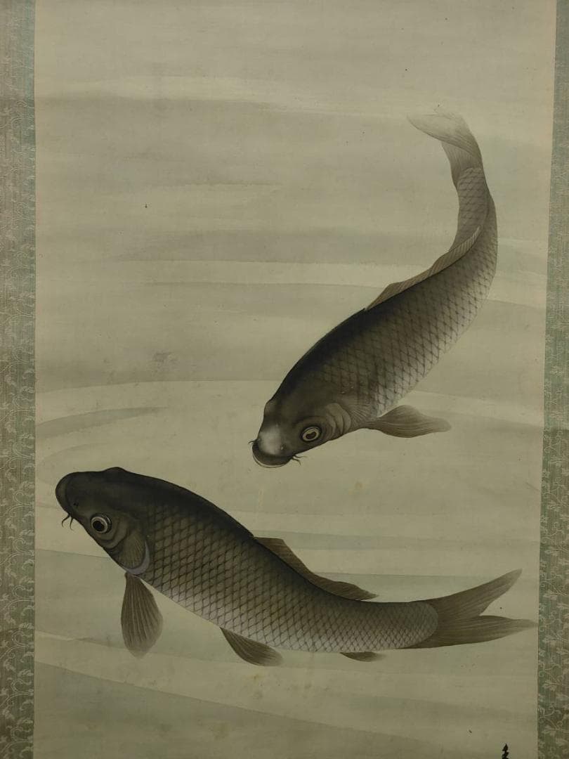 真作/西村圭文/遊鯉図/双鯉図/布袋屋掛軸A-707