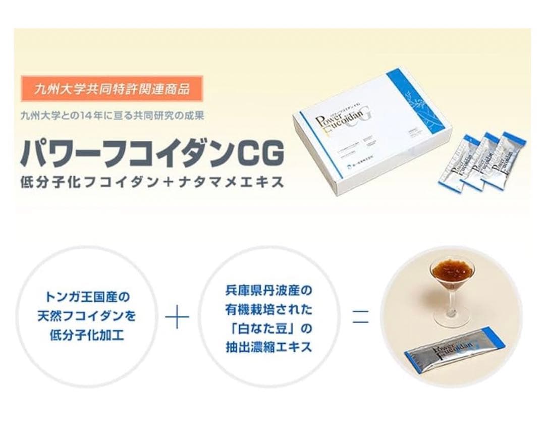 九州大学 共同研究 フコイダン パワーフコイダン C G