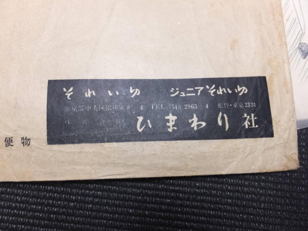 村上芳正・直筆原画署名有・ジュニアそれいゆ掲載！中原淳一三島由紀夫内藤ルネ好きに