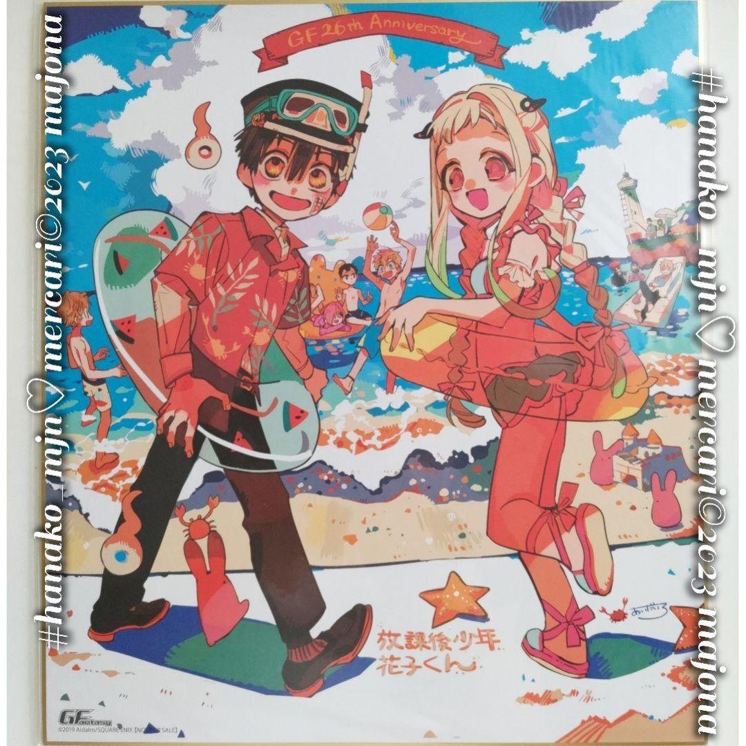 地縛少年花子くん 放課後少年花子くん 応募者全員サービス 複製サイン色紙 6枚