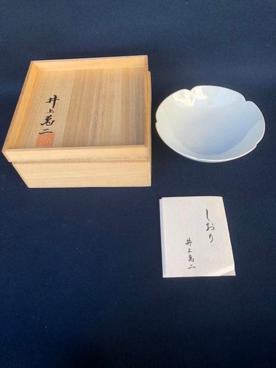 井上萬二作　白磁牡丹彫文　菓子鉢