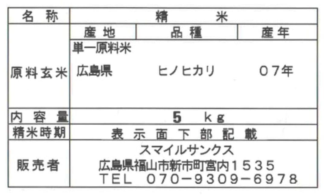 【白米】【精米】広島県産ひのひかり 20kg(5kgx4 袋)