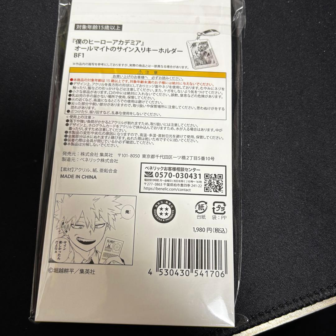 オールマイト サイン入りカード キーホルダー 未開封 ヒロアカ ジャンプショップ