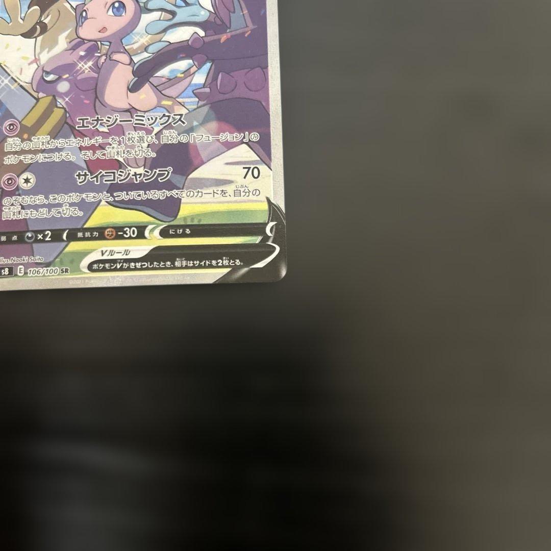 ポケモンカード　フュージョンアーツ ミュウV SR SA