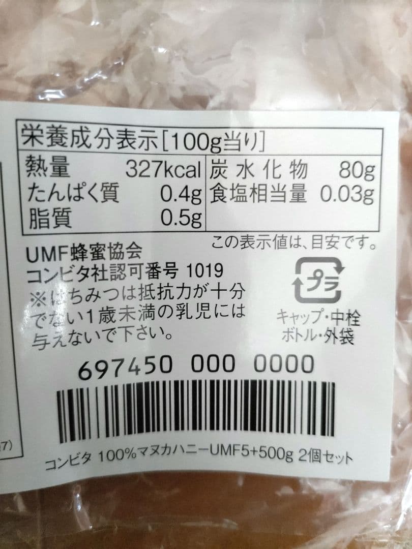 コンビタ社　マヌカハニーUMF5＋　500g×3本セット新品未開封COMVITA