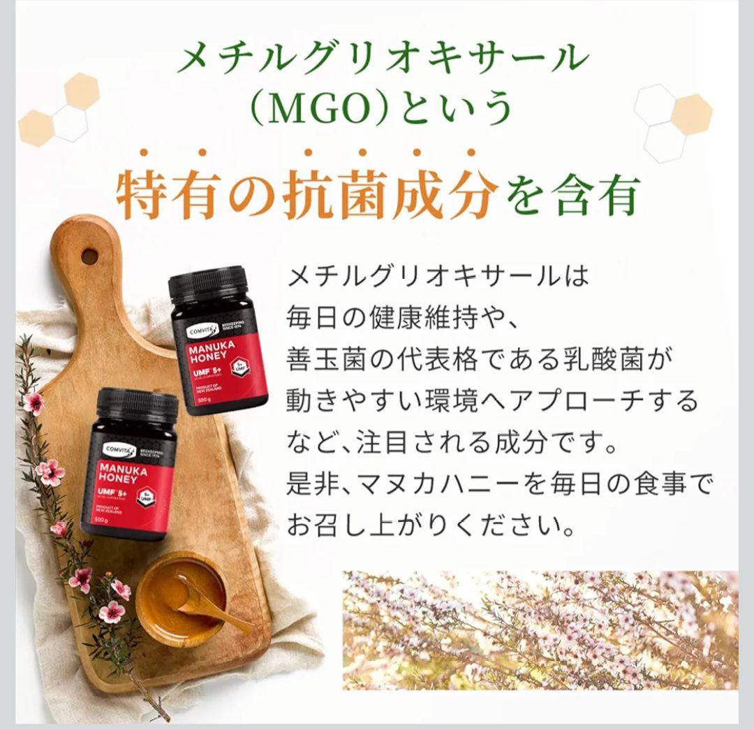 コンビタ社　マヌカハニーUMF5＋　500g×3本セット新品未開封COMVITA