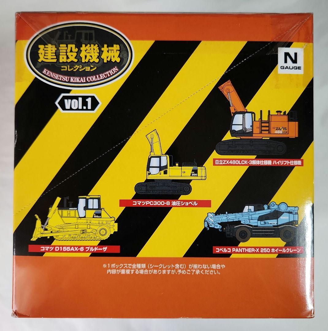 未開封1/150「建設機械コレクション vol.1」全８種