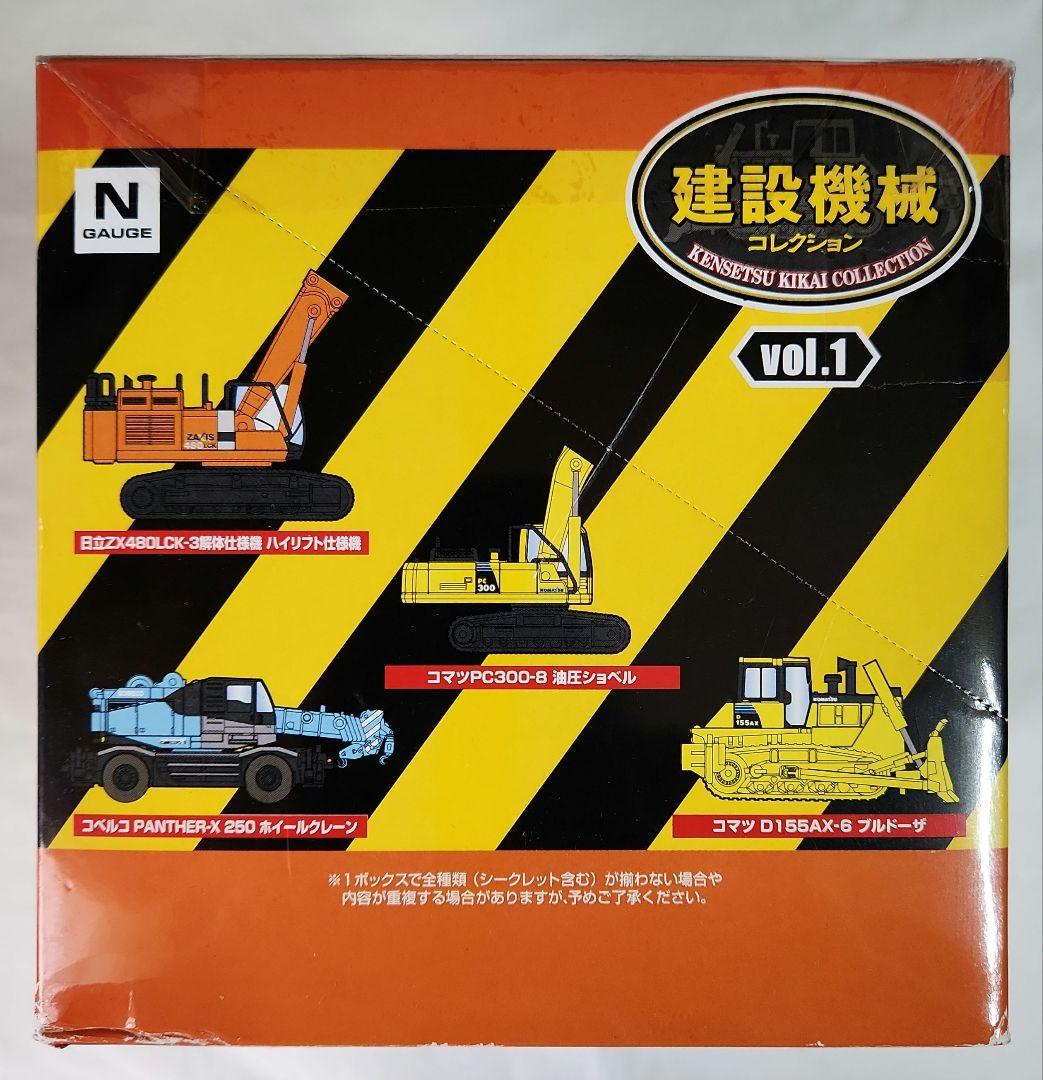 未開封1/150「建設機械コレクション vol.1」全８種