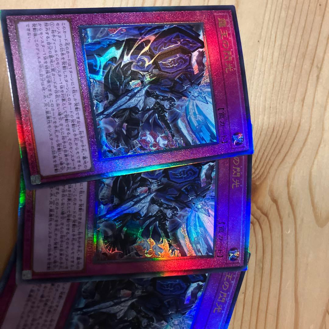 霊王の閃光　ドミナススパーク 遊戯王