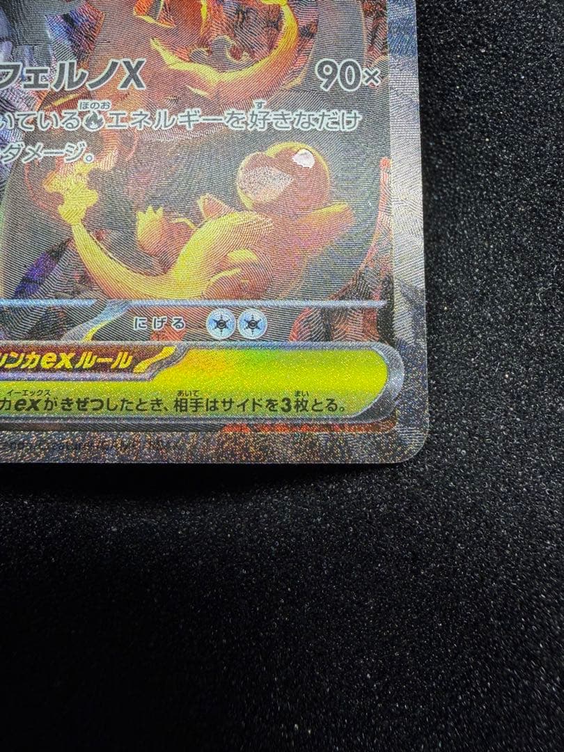 メガリザードンX ex sar インフェルノX 110/080