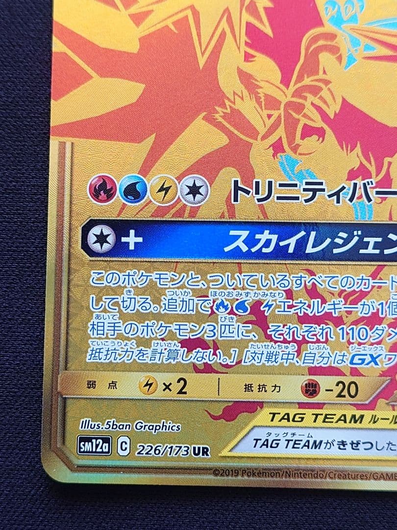 ファイヤー＆サンダー＆フリーザーGX　UR