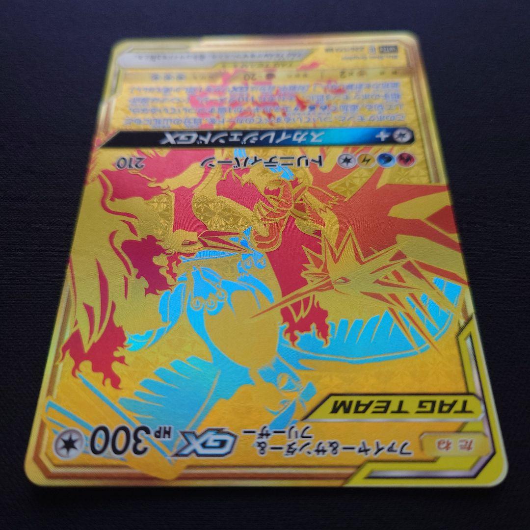 ファイヤー＆サンダー＆フリーザーGX　UR