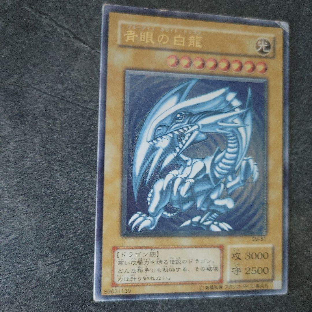 遊戯王 青眼の白龍 SM-51 レリーフ　青艶