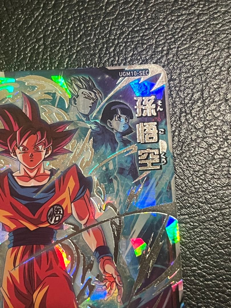スーパードラゴンボールヒーローズ UGM10-SEC 孫悟空