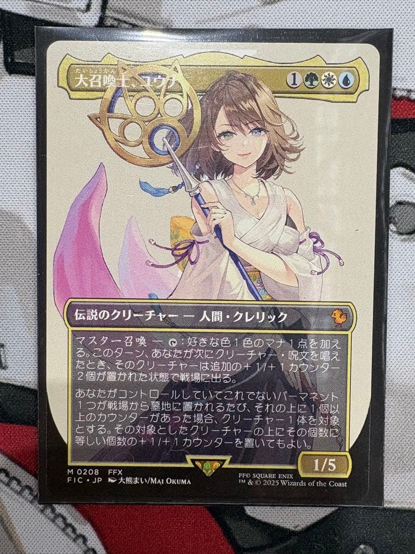 mtg ファイナルファンタジー 大召喚士、ユウナ ボーダーレス