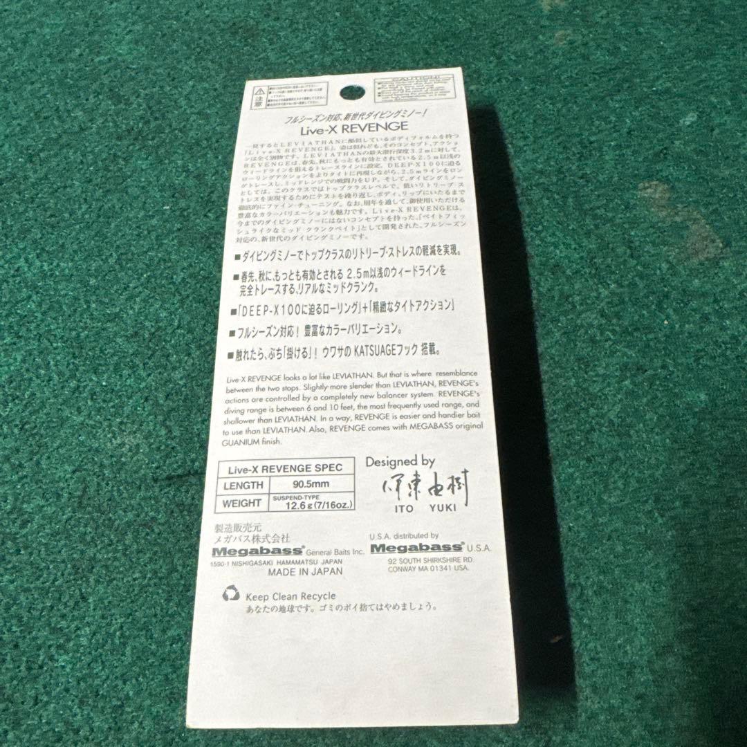 Megabass DEEP-X 100 グリーン系 ルアー