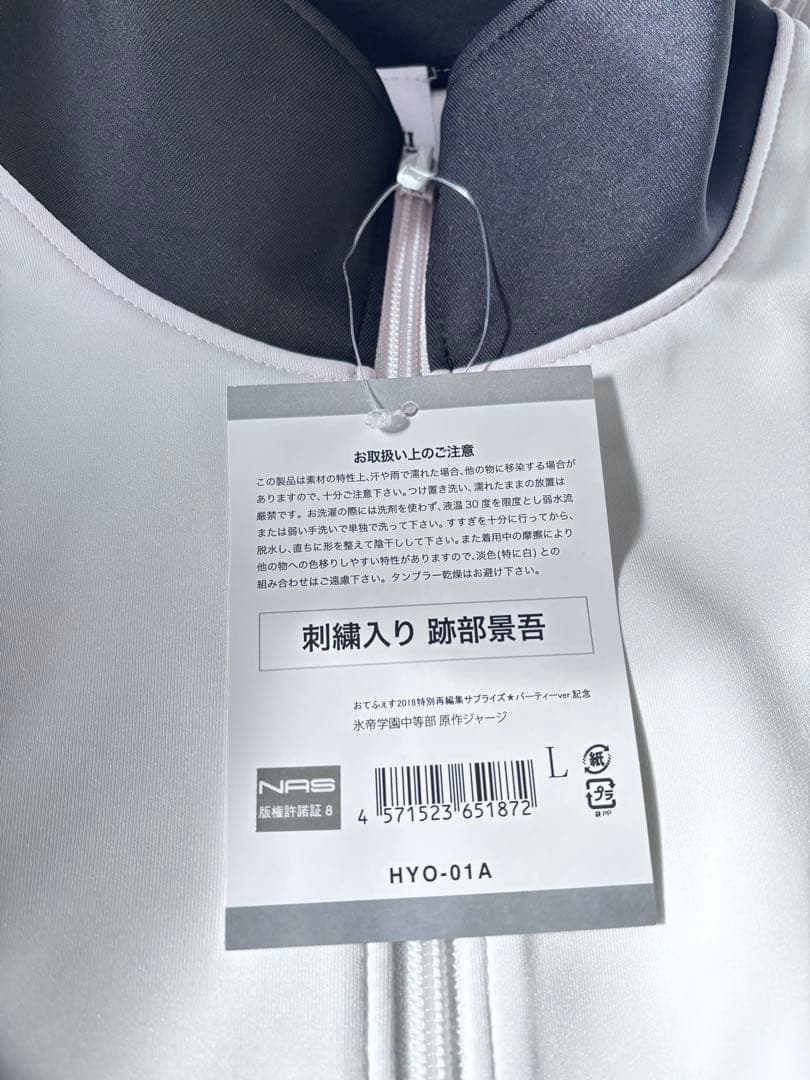 テニプリ おてふぇす 刺繍入り公式ジャージ 氷帝 跡部景吾