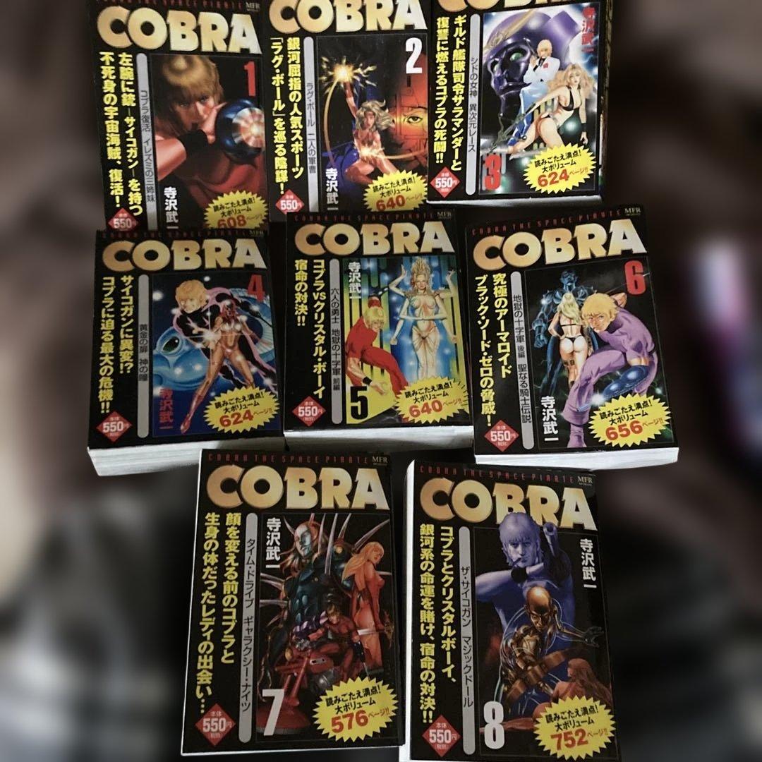 スペースコブラ　まとめ売り　COBRA