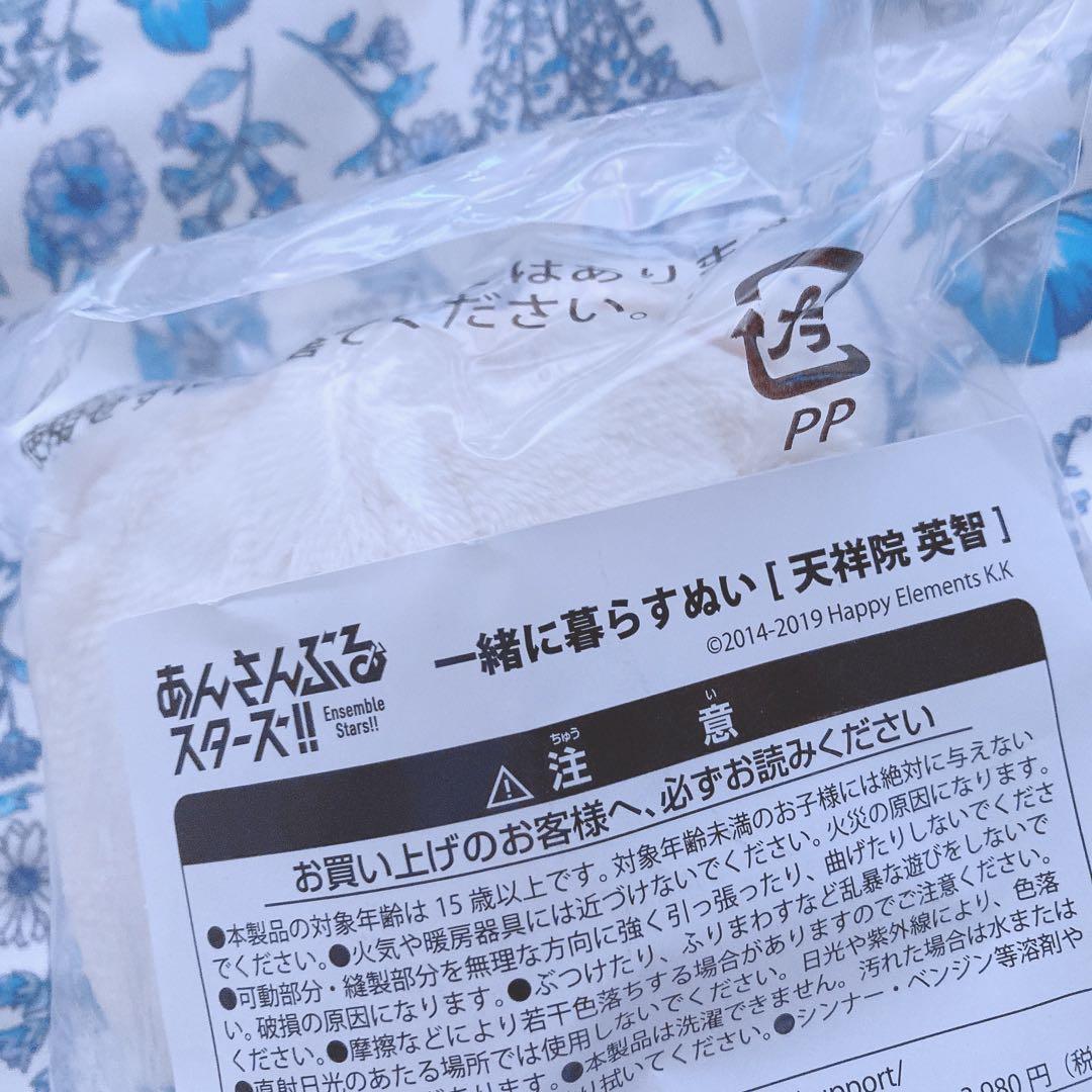 あんスタ 天祥院英智 一緒に暮らすぬい いつぬい