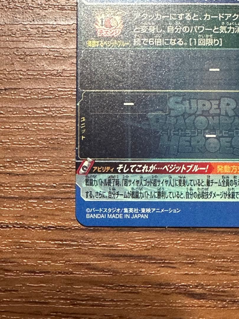 スーパードラゴンボールヒーローズ　ベジット　MM4-SEC5 UGM4-SEC