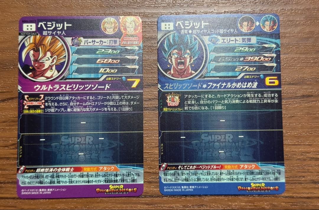 スーパードラゴンボールヒーローズ　ベジット　MM4-SEC5 UGM4-SEC