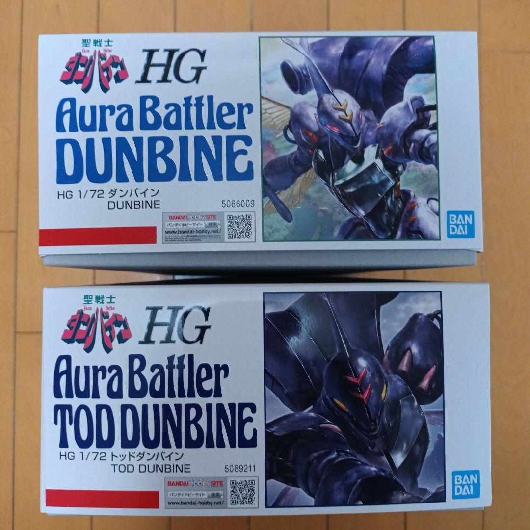 HG 1/72 ダンバイン & トッドダンバイン セット