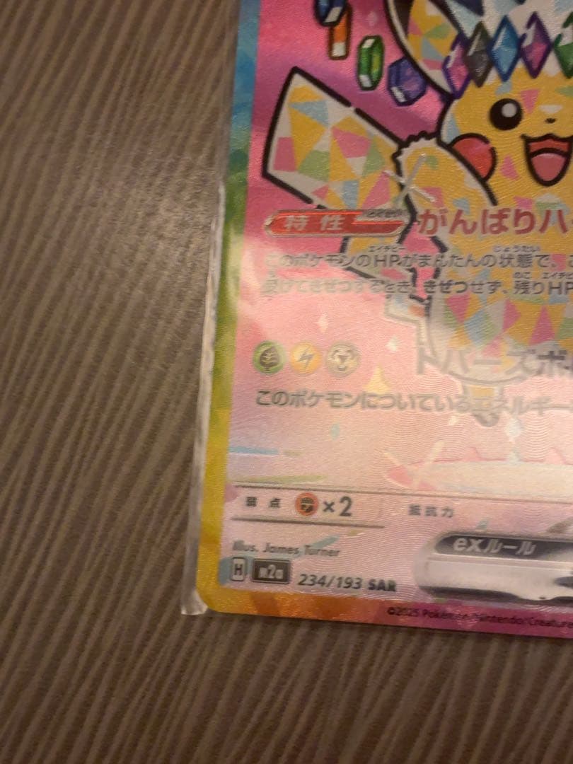 ピカチュウex sar メガドリームex 234/193 MEGAドリームEX