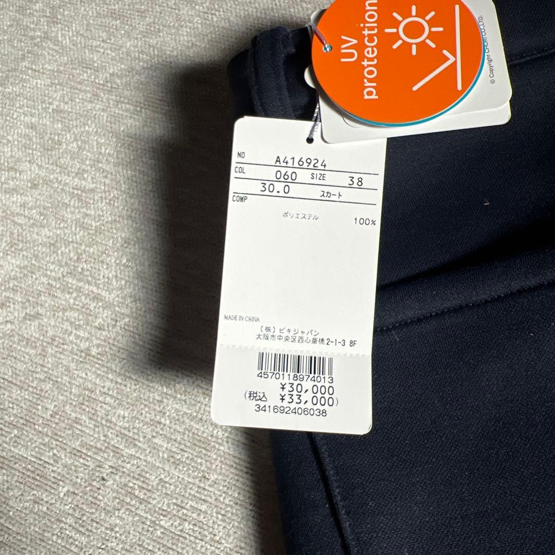 アルチヒオ秋冬用スカート