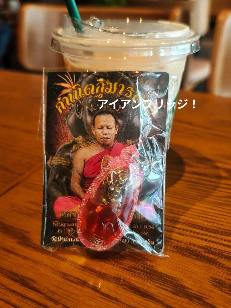 タイのお守りプラクルアン！ガンナー厶加工済！Sexy九尾の狐！取説付属！！