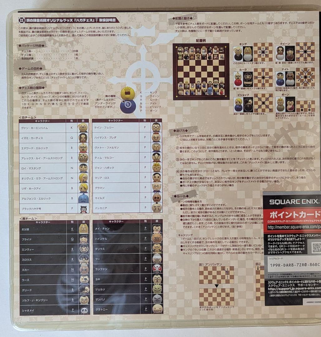 鋼の錬金術師 FULLL ALCHEMIST ハガチェス