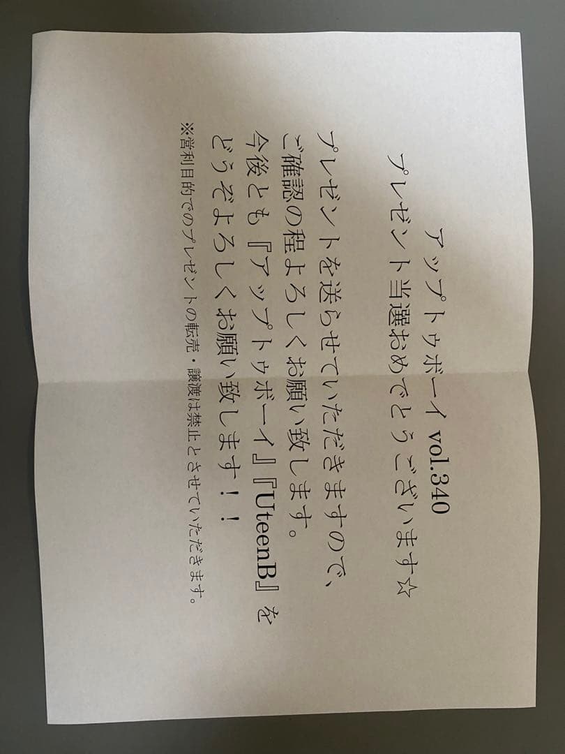 【大ちゃん数え唄】田中美久・直筆サイン入りチェキ・当選品