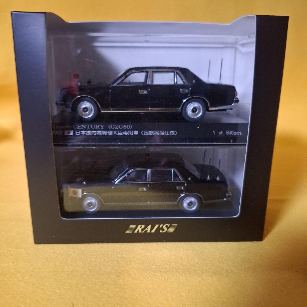 トヨタ センチュリー (GZG50) ミニカー 2台セット総理大臣専用車、警護車