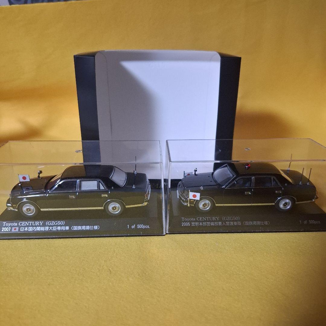 トヨタ センチュリー (GZG50) ミニカー 2台セット総理大臣専用車、警護車