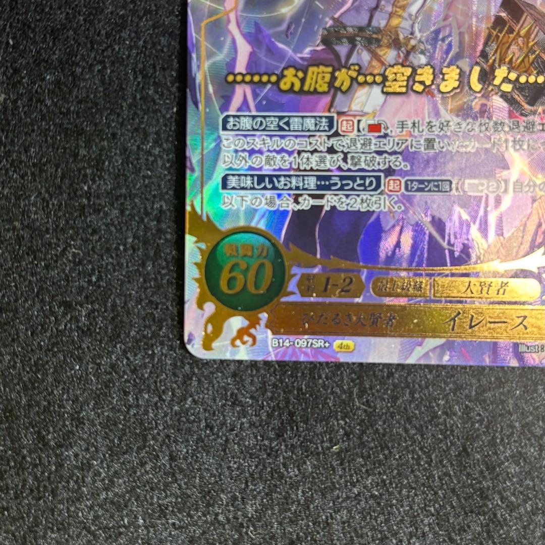 ファイアーエムブレム0（サイファ） SR+ ひだるき大賢者 イレース(箔押し)