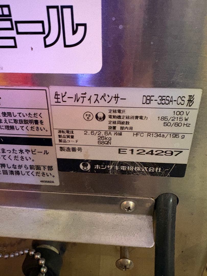 O*i様 生ビールディスペンサー DBF-35SA-CS形