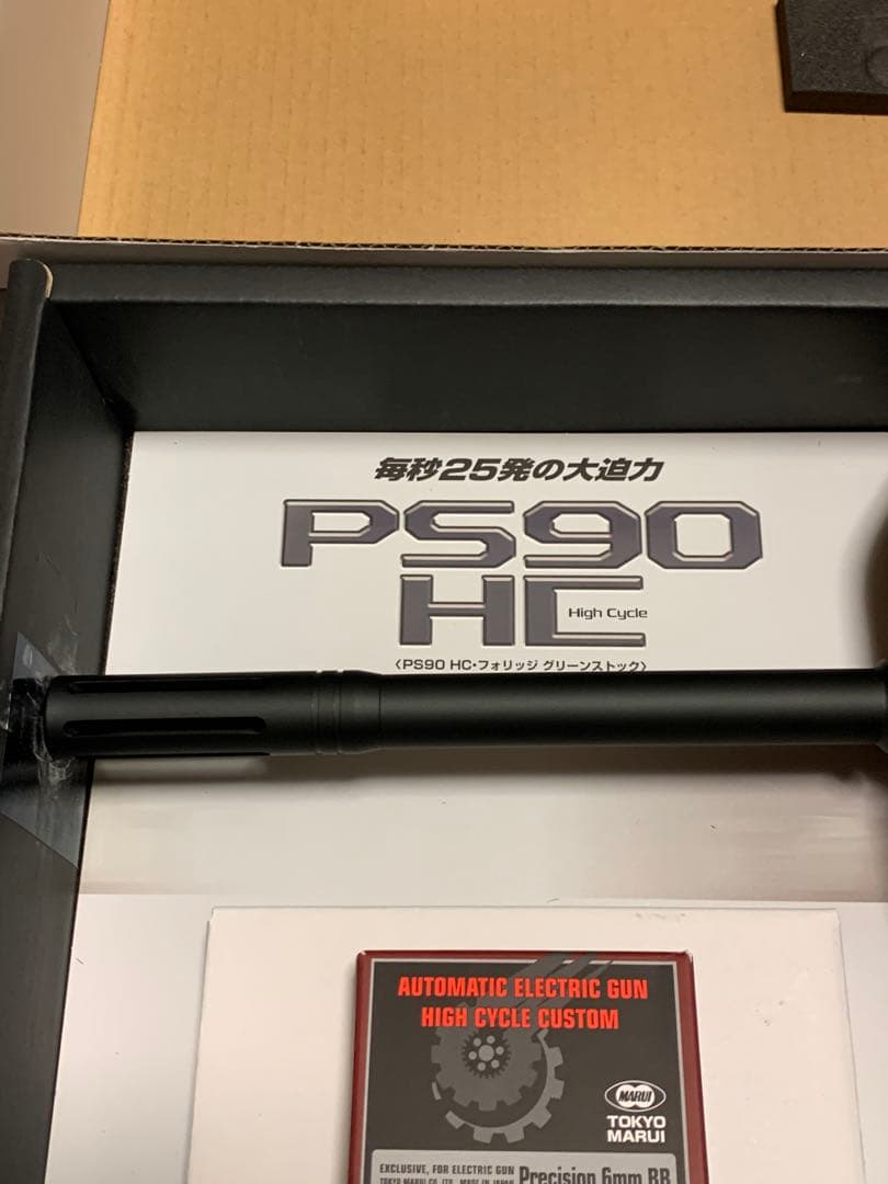 東京マルイ　PS 90 hc ハイサイクル電動ガン