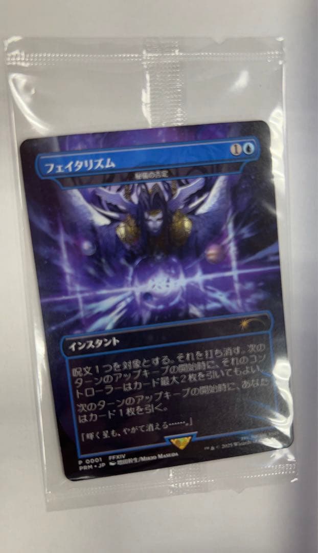 MTG FFコラボ　BOX特典　フェイタリズム