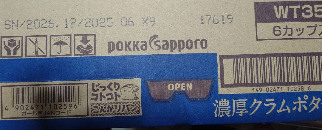 断捨離中スープDELIなどカップインスタント6×4ケース