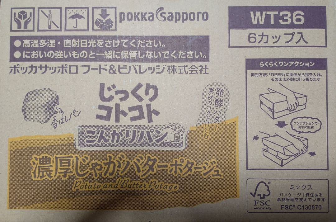 断捨離中スープDELIなどカップインスタント6×4ケース